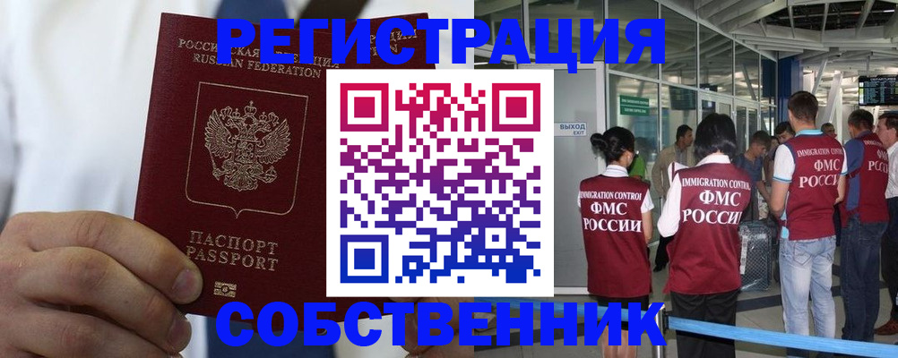временная регистрация законно в Балахне
