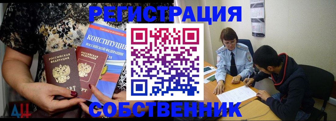 прописка для работы в Балахне